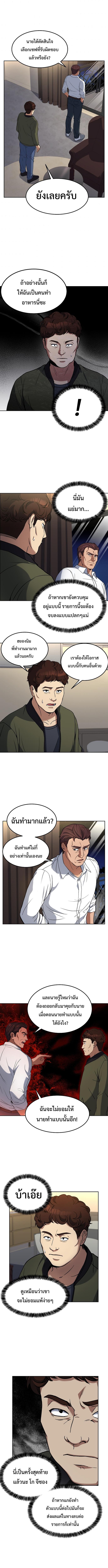 Youngest Chef from the 3rd Rate Hotel ตอนที่ ตอนที่ 37 - หน้าที่ 7