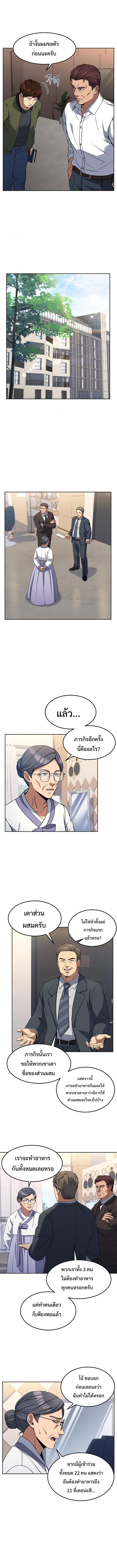 Youngest Chef from the 3rd Rate Hotel ตอนที่ ตอนที่ 37 - หน้าที่ 9