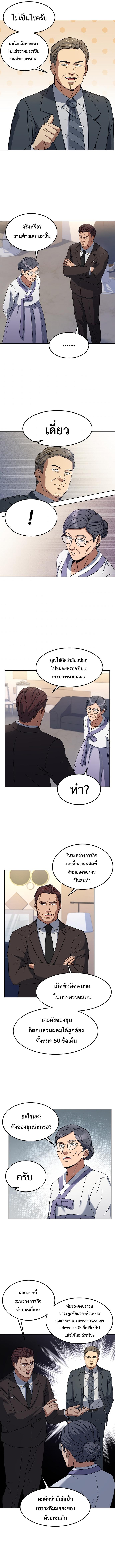 Youngest Chef from the 3rd Rate Hotel ตอนที่ ตอนที่ 37 - หน้าที่ 10