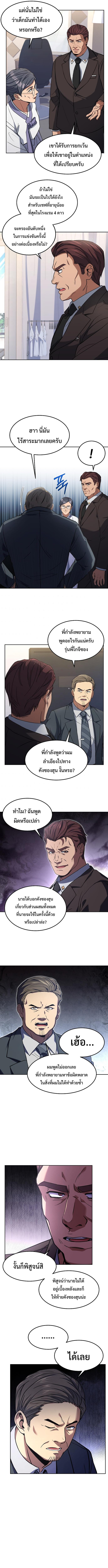 Youngest Chef from the 3rd Rate Hotel ตอนที่ ตอนที่ 37 - หน้าที่ 11