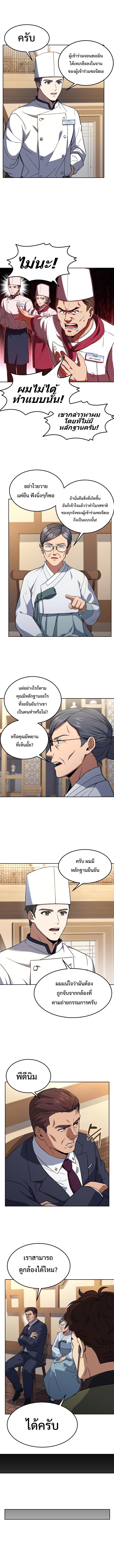 Youngest Chef from the 3rd Rate Hotel ตอนที่ ตอนที่ 34 - หน้าที่ 2