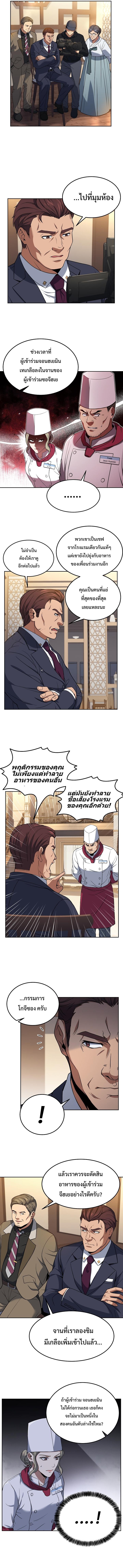 Youngest Chef from the 3rd Rate Hotel ตอนที่ ตอนที่ 34 - หน้าที่ 3