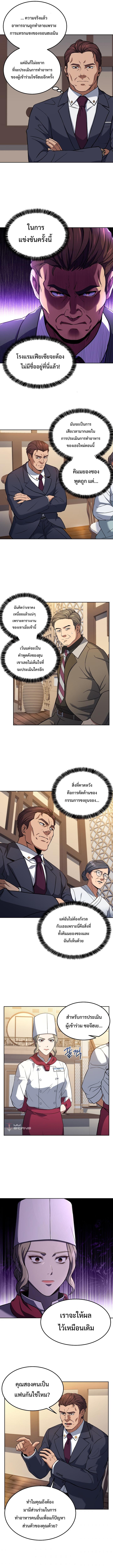 Youngest Chef from the 3rd Rate Hotel ตอนที่ ตอนที่ 34 - หน้าที่ 4