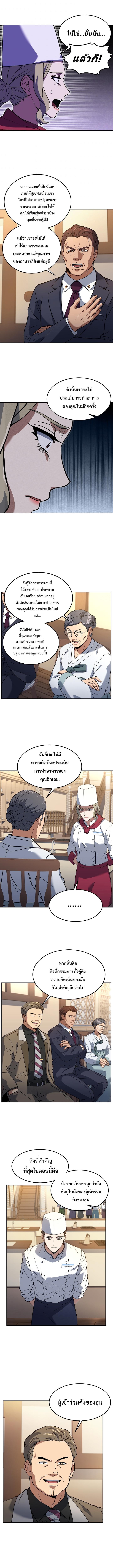 Youngest Chef from the 3rd Rate Hotel ตอนที่ ตอนที่ 34 - หน้าที่ 5
