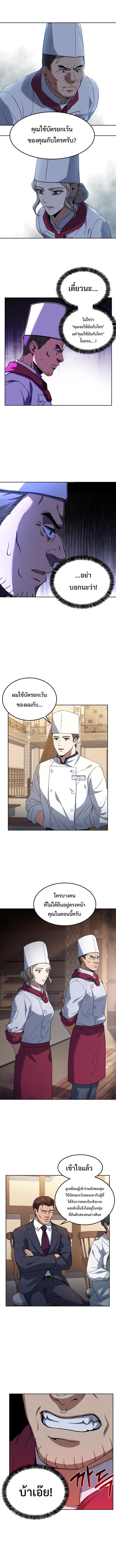 Youngest Chef from the 3rd Rate Hotel ตอนที่ ตอนที่ 34 - หน้าที่ 6