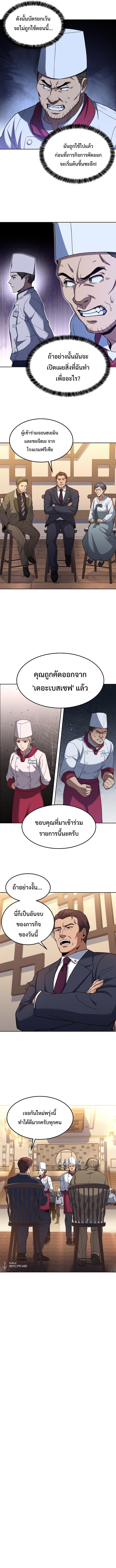 Youngest Chef from the 3rd Rate Hotel ตอนที่ ตอนที่ 34 - หน้าที่ 7
