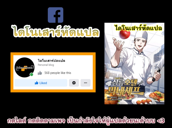 Youngest Chef from the 3rd Rate Hotel ตอนที่ ตอนที่ 38 - หน้าที่ 11