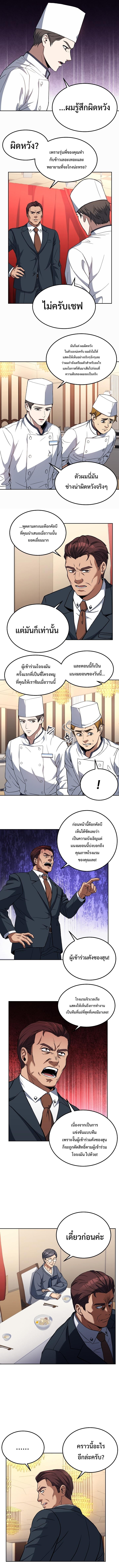 Youngest Chef from the 3rd Rate Hotel ตอนที่ ตอนที่ 17 - หน้าที่ 2