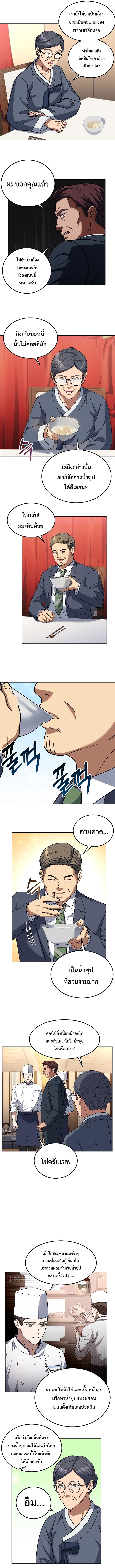 Youngest Chef from the 3rd Rate Hotel ตอนที่ ตอนที่ 17 - หน้าที่ 3