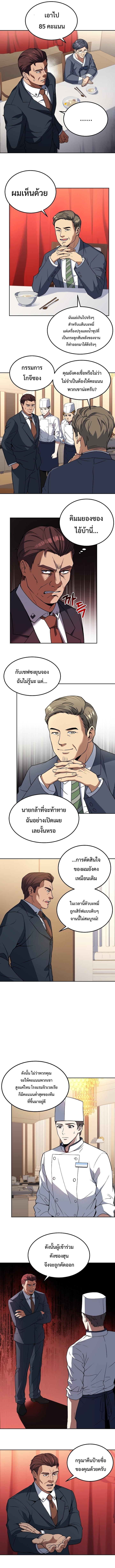 Youngest Chef from the 3rd Rate Hotel ตอนที่ ตอนที่ 17 - หน้าที่ 4