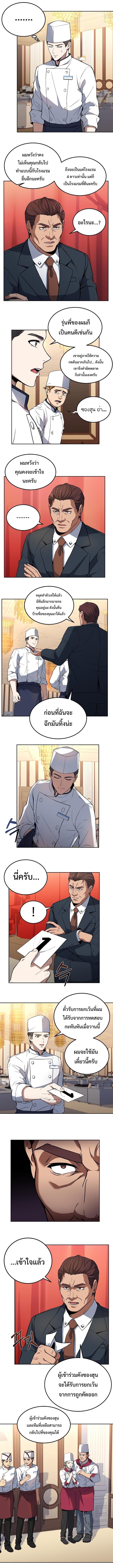 Youngest Chef from the 3rd Rate Hotel ตอนที่ ตอนที่ 17 - หน้าที่ 5
