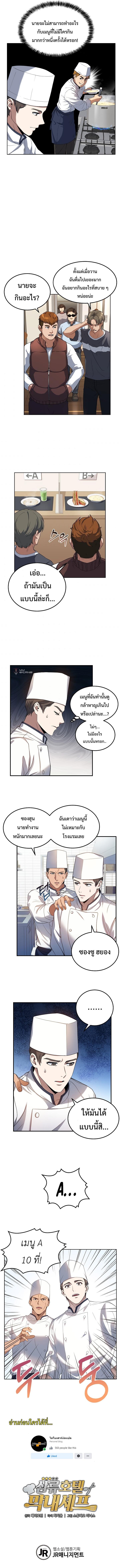 Youngest Chef from the 3rd Rate Hotel ตอนที่ ตอนที่ 6 - หน้าที่ 7