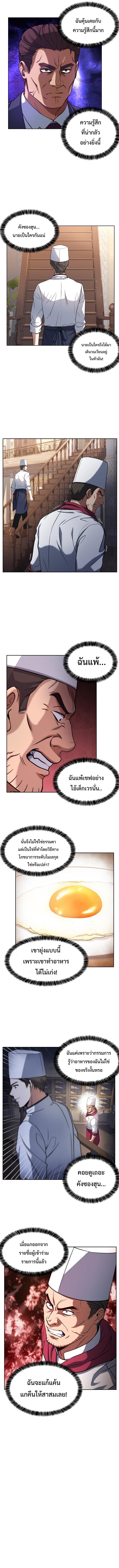 Youngest Chef from the 3rd Rate Hotel ตอนที่ ตอนที่ 28 - หน้าที่ 3