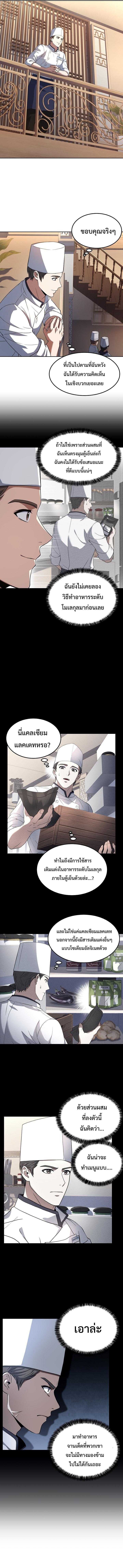 Youngest Chef from the 3rd Rate Hotel ตอนที่ ตอนที่ 28 - หน้าที่ 4