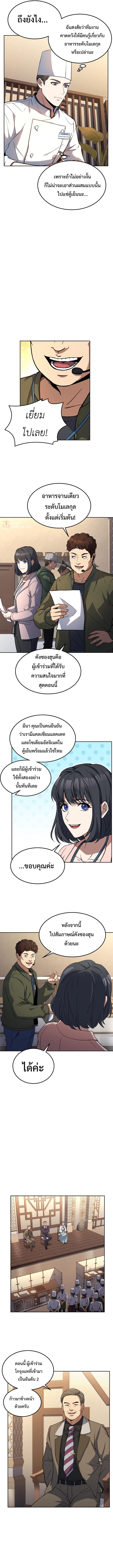 Youngest Chef from the 3rd Rate Hotel ตอนที่ ตอนที่ 28 - หน้าที่ 5