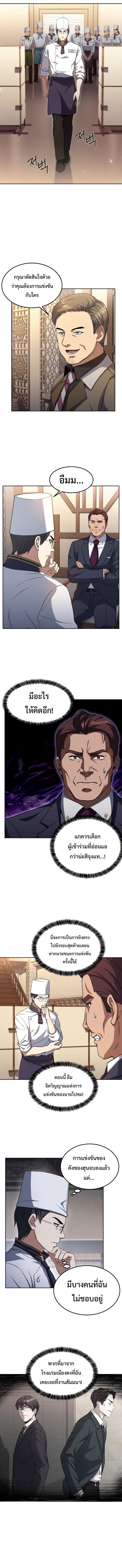 Youngest Chef from the 3rd Rate Hotel ตอนที่ ตอนที่ 28 - หน้าที่ 6