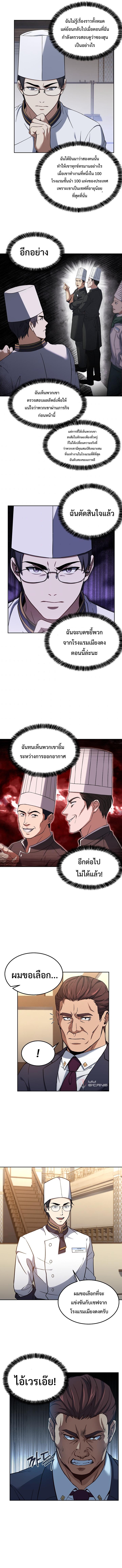 Youngest Chef from the 3rd Rate Hotel ตอนที่ ตอนที่ 28 - หน้าที่ 7