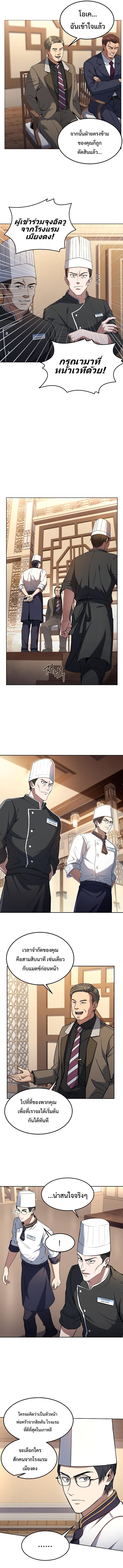 Youngest Chef from the 3rd Rate Hotel ตอนที่ ตอนที่ 28 - หน้าที่ 8