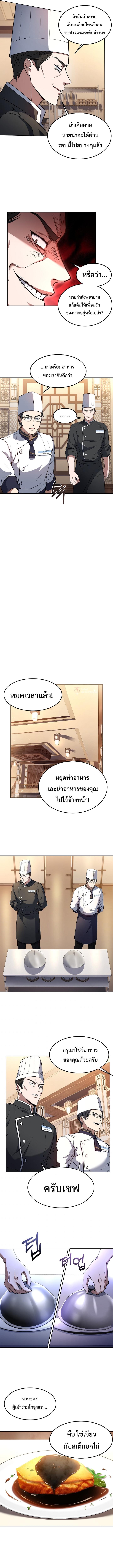 Youngest Chef from the 3rd Rate Hotel ตอนที่ ตอนที่ 28 - หน้าที่ 9