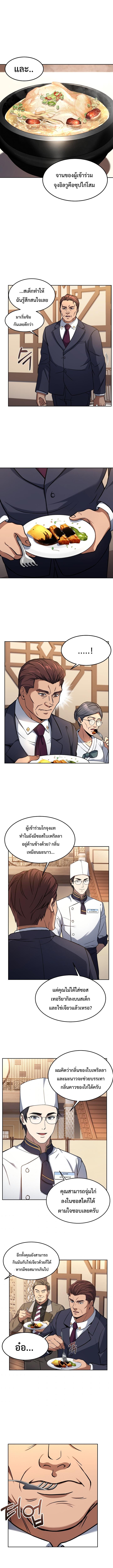 Youngest Chef from the 3rd Rate Hotel ตอนที่ ตอนที่ 28 - หน้าที่ 10