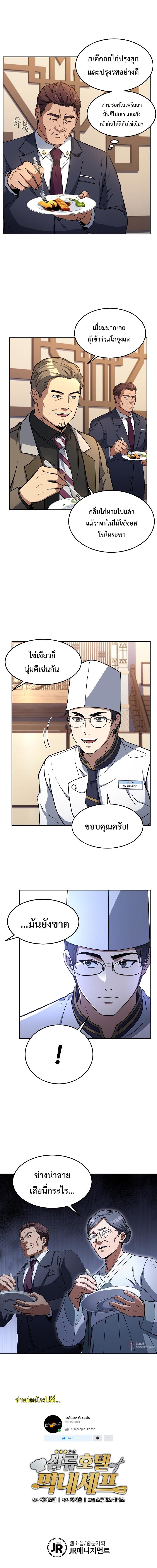 Youngest Chef from the 3rd Rate Hotel ตอนที่ ตอนที่ 28 - หน้าที่ 11