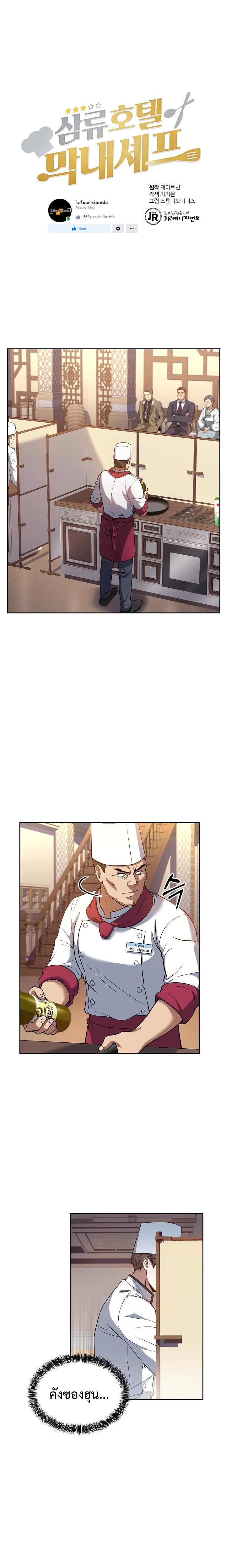 Youngest Chef from the 3rd Rate Hotel ตอนที่ ตอนที่ 26 - หน้าที่ 2