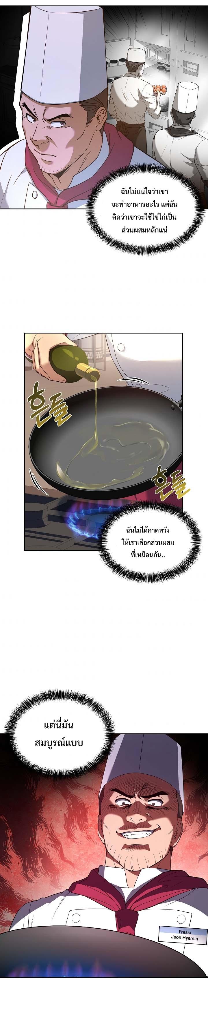 Youngest Chef from the 3rd Rate Hotel ตอนที่ ตอนที่ 26 - หน้าที่ 3
