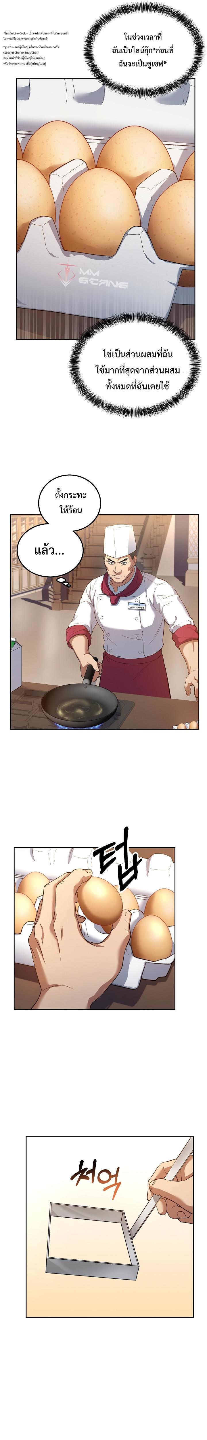 Youngest Chef from the 3rd Rate Hotel ตอนที่ ตอนที่ 26 - หน้าที่ 4