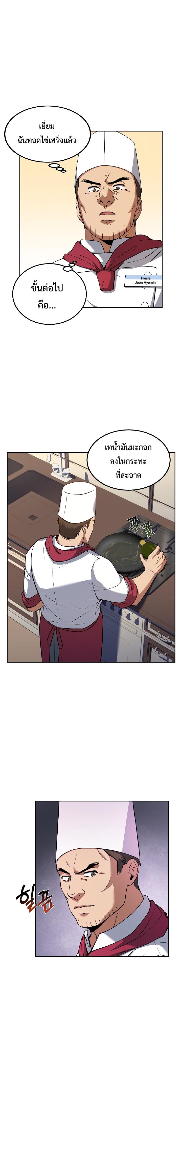 Youngest Chef from the 3rd Rate Hotel ตอนที่ ตอนที่ 26 - หน้าที่ 6