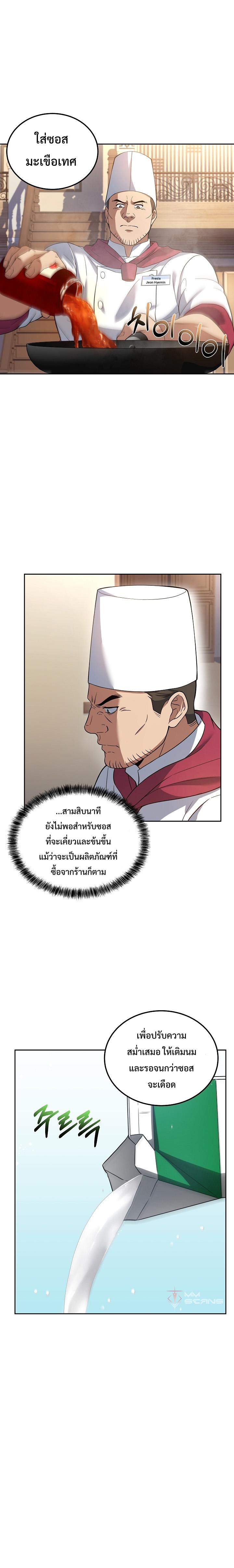 Youngest Chef from the 3rd Rate Hotel ตอนที่ ตอนที่ 26 - หน้าที่ 8