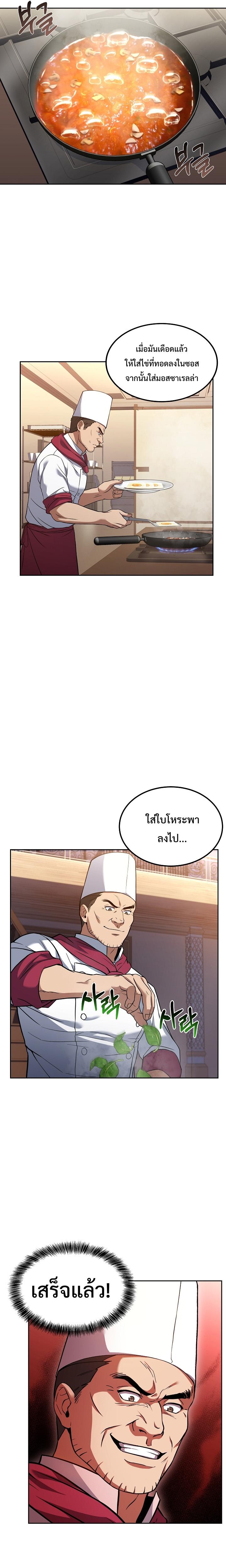 Youngest Chef from the 3rd Rate Hotel ตอนที่ ตอนที่ 26 - หน้าที่ 9
