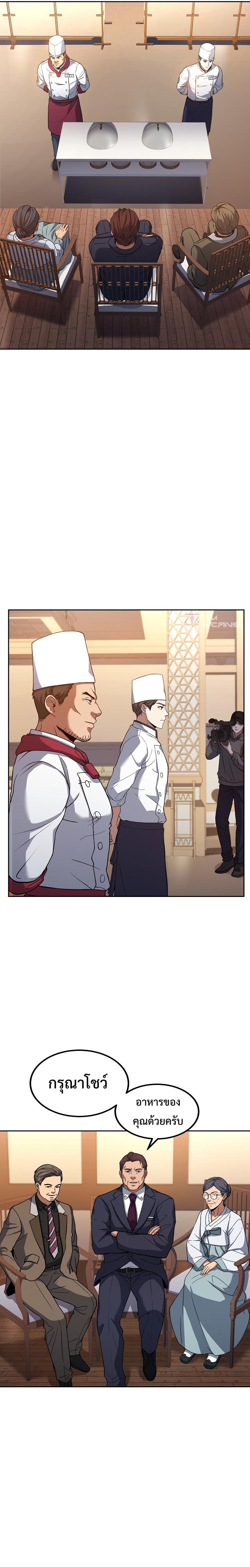 Youngest Chef from the 3rd Rate Hotel ตอนที่ ตอนที่ 26 - หน้าที่ 11