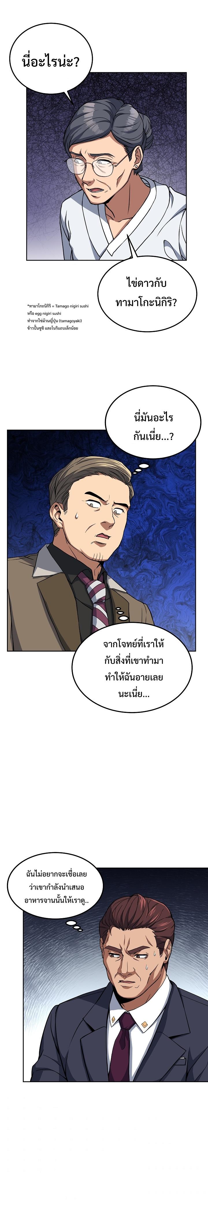 Youngest Chef from the 3rd Rate Hotel ตอนที่ ตอนที่ 26 - หน้าที่ 14