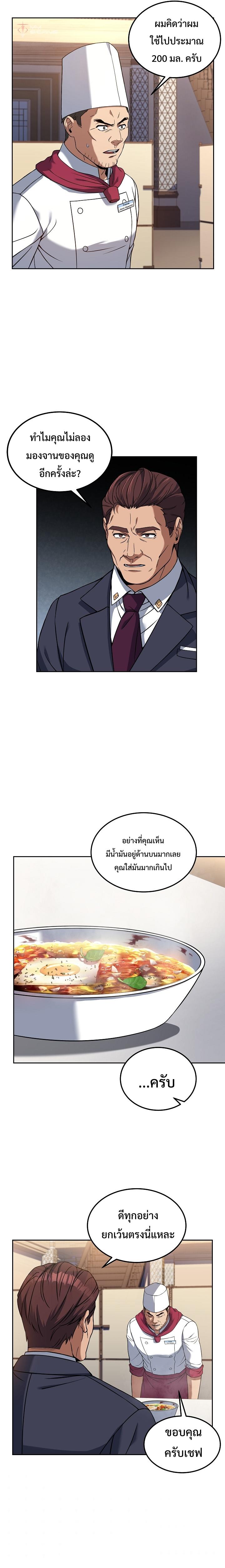 Youngest Chef from the 3rd Rate Hotel ตอนที่ ตอนที่ 26 - หน้าที่ 19