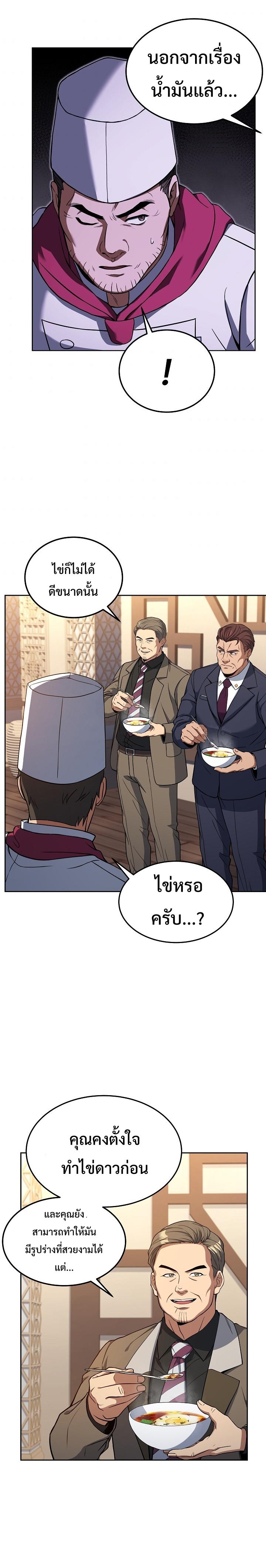 Youngest Chef from the 3rd Rate Hotel ตอนที่ ตอนที่ 26 - หน้าที่ 20