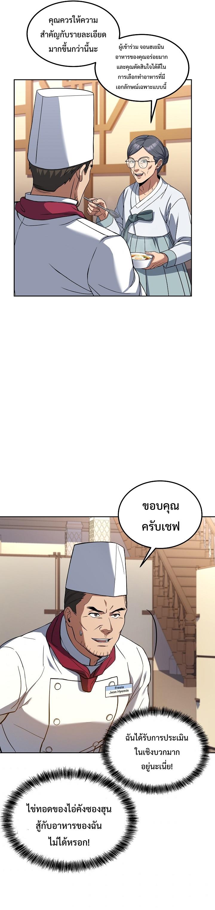 Youngest Chef from the 3rd Rate Hotel ตอนที่ ตอนที่ 26 - หน้าที่ 22