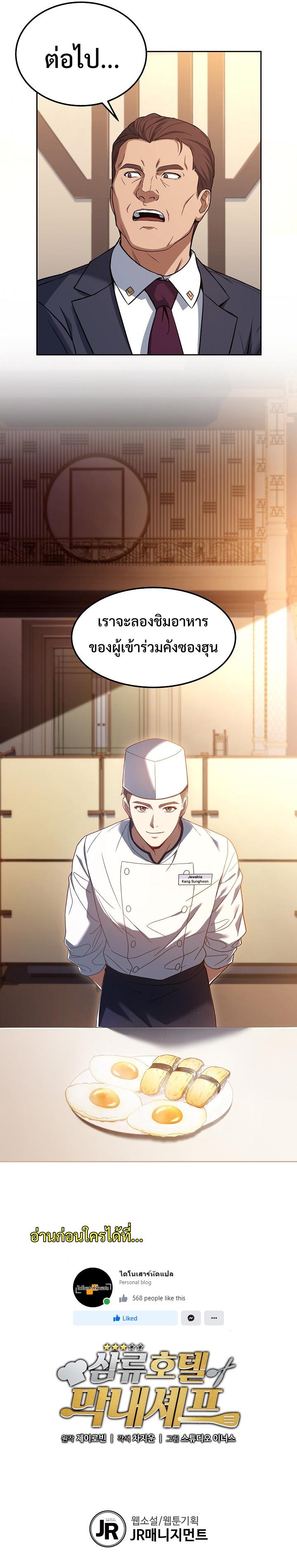 Youngest Chef from the 3rd Rate Hotel ตอนที่ ตอนที่ 26 - หน้าที่ 23