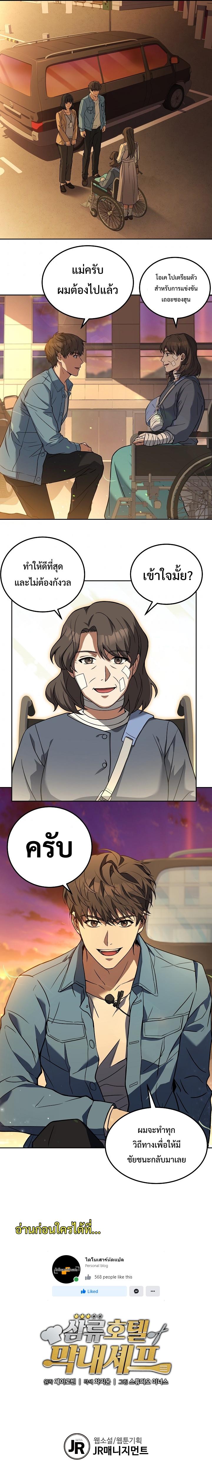 Youngest Chef from the 3rd Rate Hotel ตอนที่ ตอนที่ 19 - หน้าที่ 8