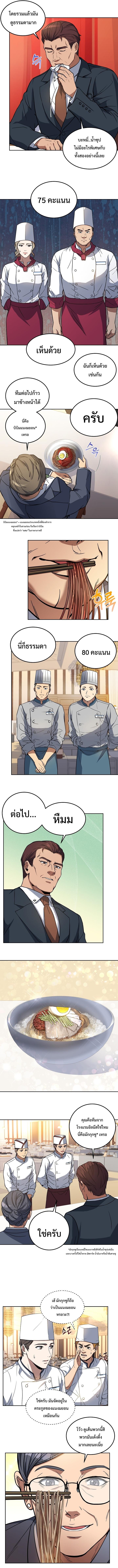 Youngest Chef from the 3rd Rate Hotel ตอนที่ ตอนที่ 16 - หน้าที่ 2