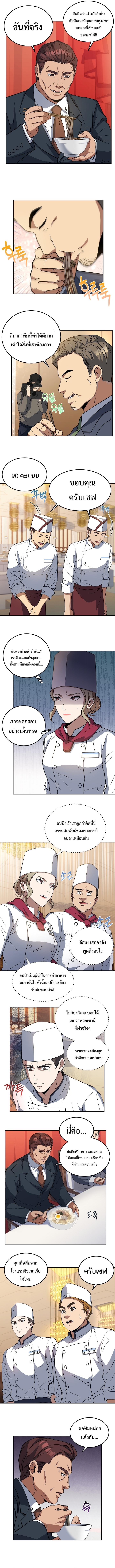 Youngest Chef from the 3rd Rate Hotel ตอนที่ ตอนที่ 16 - หน้าที่ 3