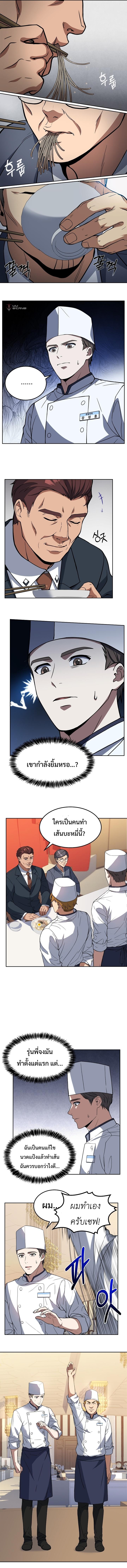 Youngest Chef from the 3rd Rate Hotel ตอนที่ ตอนที่ 16 - หน้าที่ 4