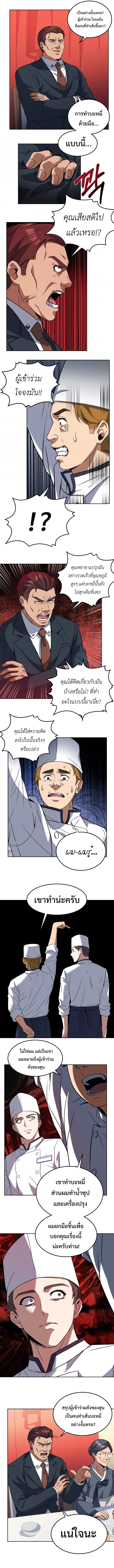 Youngest Chef from the 3rd Rate Hotel ตอนที่ ตอนที่ 16 - หน้าที่ 5