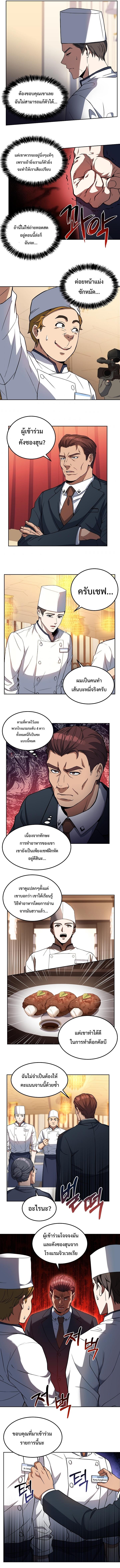 Youngest Chef from the 3rd Rate Hotel ตอนที่ ตอนที่ 16 - หน้าที่ 6