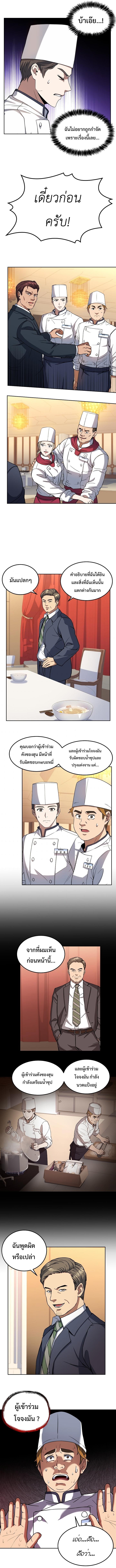 Youngest Chef from the 3rd Rate Hotel ตอนที่ ตอนที่ 16 - หน้าที่ 7