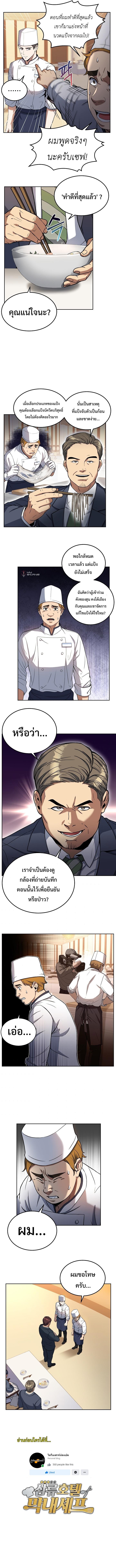 Youngest Chef from the 3rd Rate Hotel ตอนที่ ตอนที่ 16 - หน้าที่ 8