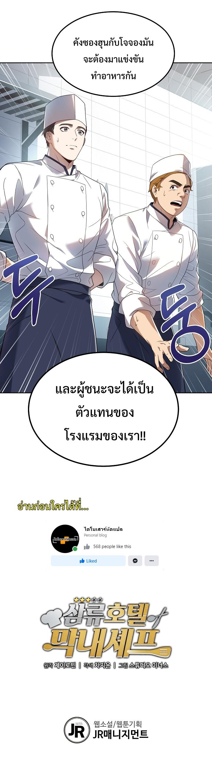 Youngest Chef from the 3rd Rate Hotel ตอนที่ ตอนที่ 5 - หน้าที่ 8