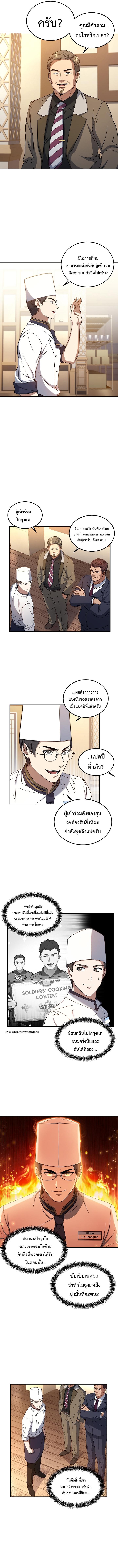 Youngest Chef from the 3rd Rate Hotel ตอนที่ ตอนที่ 25 - หน้าที่ 3