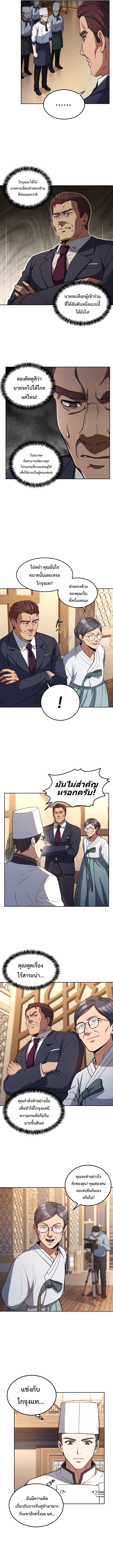 Youngest Chef from the 3rd Rate Hotel ตอนที่ ตอนที่ 25 - หน้าที่ 4