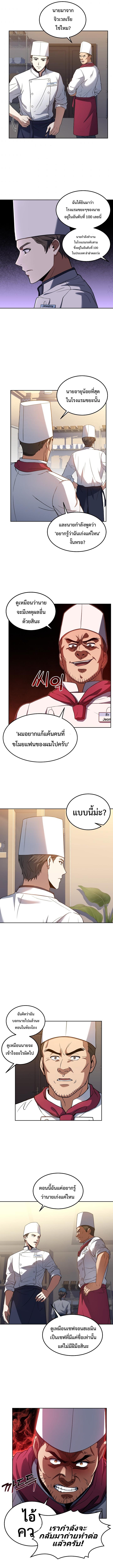 Youngest Chef from the 3rd Rate Hotel ตอนที่ ตอนที่ 25 - หน้าที่ 6