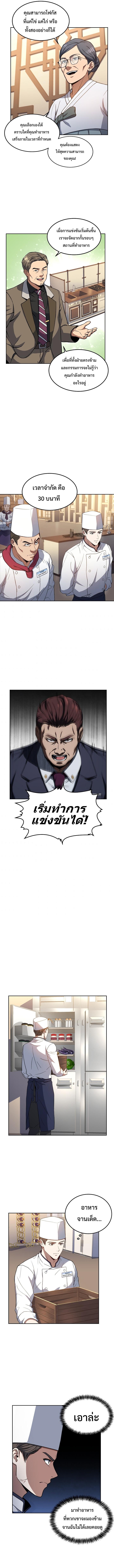 Youngest Chef from the 3rd Rate Hotel ตอนที่ ตอนที่ 25 - หน้าที่ 9